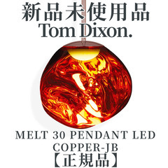 【正規品◎新品未開封・未使用品】Tom Dixon（トム・ディク...