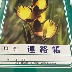 ２冊新品14行連絡帳　の画像