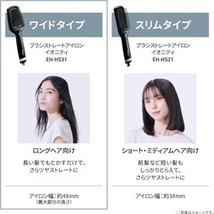 【Panasonic】ブラシストレートアイロン イオニティの画像