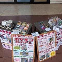 6/8(日)アピタ金沢文庫店にてフリーマーケット出店！
