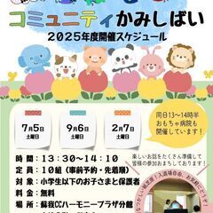 【参加無料】昔ながらのかみしばい会を開催します！千葉市蘇我…