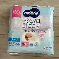 moony 〜3,000gまでの新生児用オムツ