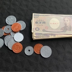 お金のおもちゃ