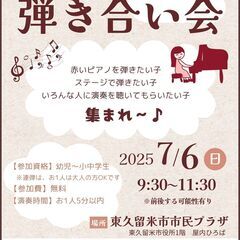 【こどもの演奏メンバー募集中！】こどものための弾き合い会