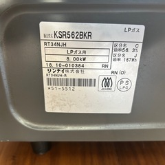 ガスコンロ　グリル付き　LPガスの画像