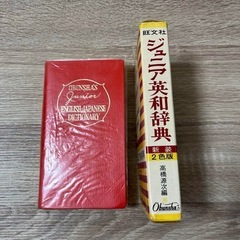 旺文社 ジュニア英和辞典 辞書 英和 コンパクト 本の画像