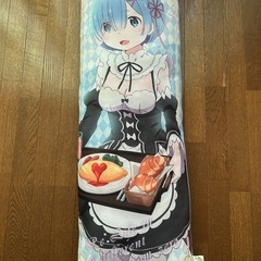 リゼロの抱き枕2個