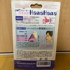 お鼻リフォーマー ハナハナ HanaHanaの画像