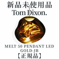 【正規品◎新品未開封・未使用品】Tom Dixon（トム・ディク...