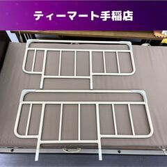 PARAMOUNT BED サイドレール ２個セット 幅96.5...