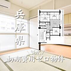 兵庫県丹波市　初期費用ゼロ　家賃44500円　生活保護可