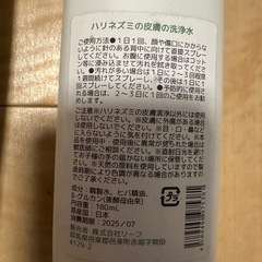 ハリネズミフード 皮膚の洗浄スプレーの画像