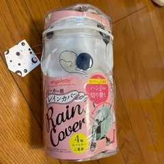 ベビーカー用レインカバー