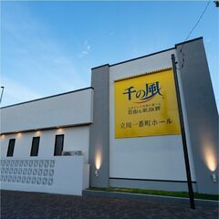 家族葬 千の風立川一番町ホール【葬儀・家族葬】