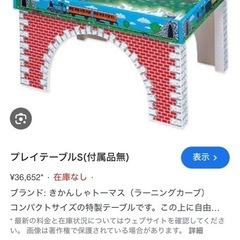 トーマス　プレイテーブル