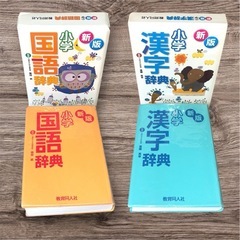 新版 小学生 国語辞典・漢字辞典　2点セット　教育同人社の画像