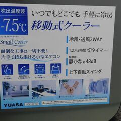 ユアサ「どこでもスモールクーラー」（YNSC-3D）　冷風・除湿などにの画像