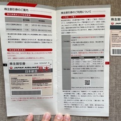 【決まりました】日本航空　株主割引券(国内線50%割引券)　JAL 　の画像