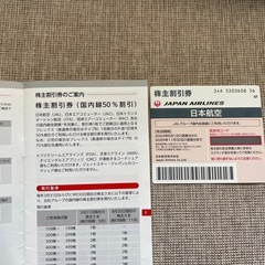 【決まりました】日本航空　株主割引券(国内線50%割引券)　JAL 　の画像