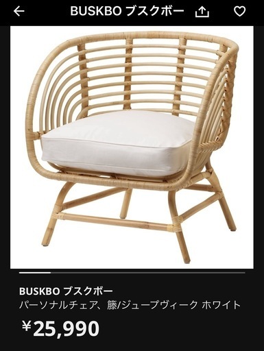 IKEA ブスクボー　パーソナルチェア