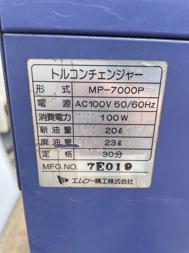 (決まりました)オイルチェンジャー