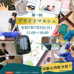 第一回ブライトマルシェ開催☆