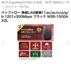 Wi-Fi EasyMesh（TM）にも対応、Wi-Fi6対応ルーター エントリーモデル。 バッファロー 無線LAN親機11ax/ac/n/a/g/b 1201+300Mbps ブラック WSR-1500A X2L Miキルーター A新都 BUFFALO. WI•FI 6 1500 ahit 1201 2300 かんたん設定のお手ごろルーター 1A1 Ar Stationの画像