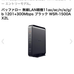 Wi-Fi EasyMesh（TM）にも対応、Wi-Fi6対応ルーター エントリーモデル。 バッファロー 無線LAN親機11ax/ac/n/a/g/b 1201+300Mbps ブラック WSR-1500A X2L Miキルーター A新都 BUFFALO. WI•FI 6 1500 ahit 1201 2300 かんたん設定のお手ごろルーター 1A1 Ar Stationの画像