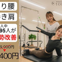 パーソナル専門マシンピラティス | Torico《トリコ》 -西...