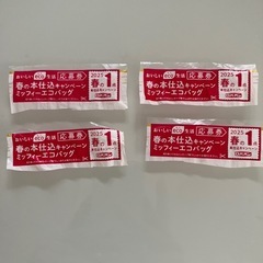 ロバパン　ミッフィーエコバッグ引換券　6枚