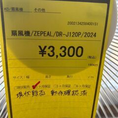 ★ジモティー割あり★ZEPEAL/扇風機/2024/クリーニング済みHG-5971の画像