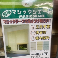 マジックシェード　サイズ　88x135 (40枚ぐらい有り)の画像