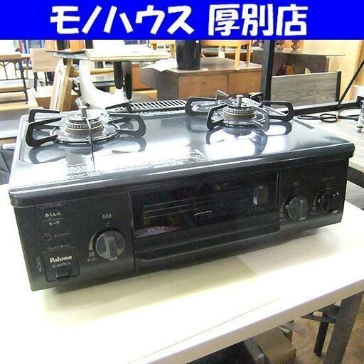 Paloma 都市ガス用 ガステーブル IC-S37K-L ガス台 2019年製 ガスコンロ 左強火 パロマ 札幌市厚別区 厚別店
