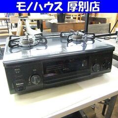 Paloma 都市ガス用 ガステーブル IC-S37K-L ガス...