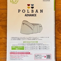 ポルバン　アドバンス　ヒップシートの画像
