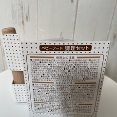 【新品未使用】ベビーフード調理セットの画像