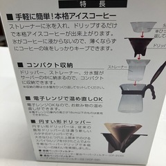 ☆値下げ☆O2506-115 bonmac ホット&アイスコーヒーメーカー 実用容量700mL 未使用品の画像