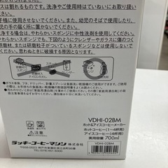 ☆値下げ☆O2506-115 bonmac ホット&アイスコーヒーメーカー 実用容量700mL 未使用品の画像