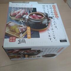 焼き芋鍋