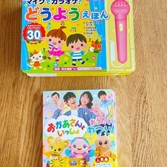 うた絵本　カラオケ絵本　おかあさんといっしょ