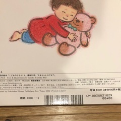 こどものとも　0.1.2  なあちゃんなでなで　こぶたちゃんどうしたの？の画像