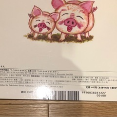 こどものとも　0.1.2  なあちゃんなでなで　こぶたちゃんどうしたの？の画像