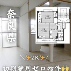 🍀🍀奈良県大和高田市 初期費用ゼロ 家賃３８５００円 生活保護者...