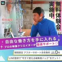 これから副業を始めたい方への動画編集！