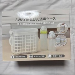 アカチャンホンポ 3WAY哺乳びん消毒ケース