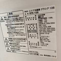 ニトリ2019単身用冷蔵庫の画像