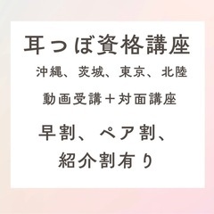 耳つぼジュエリー　耳つぼセラピー　耳つぼ講座　資格