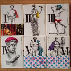 【美品】『テルマエ・ロマエ』マンガ全巻セットの画像