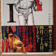 【美品】『テルマエ・ロマエ』マンガ全巻セットの画像