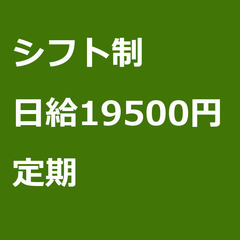 【定期案件/急募!】【日給19500円】千葉県柏市 / 軽貨物ド...